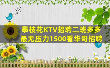 天水KTV招聘